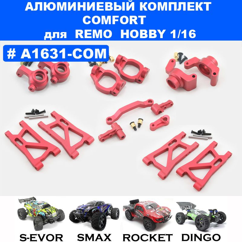 Алюминиевый комплект тюнинга COMFORT красный для Remo Hobby 1/16, Smax, S-Evor, Rocket, Dingo  #1