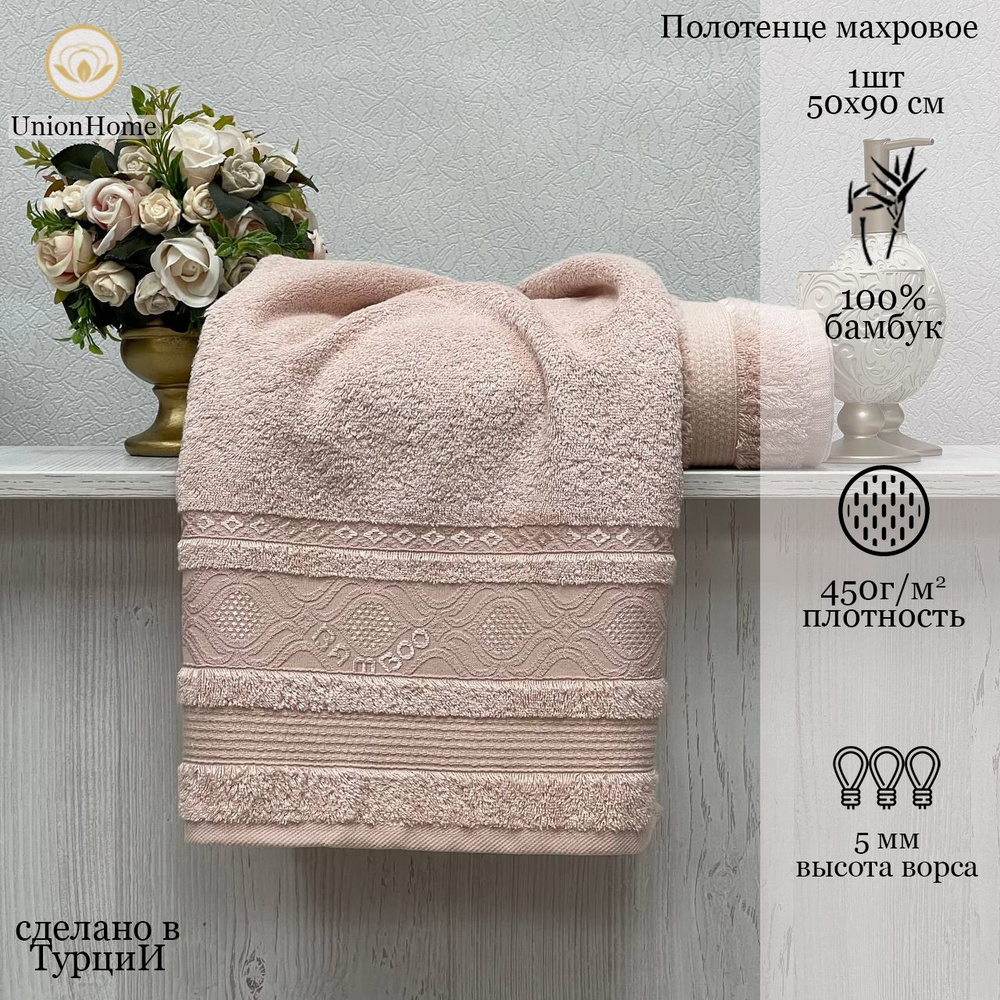 Union Home Полотенце для лица, рук, Бамбук, Бамбуковое волокно, 50x90 см, розовый, 1 шт.  #1