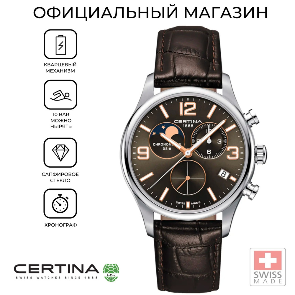 Швейцарские кварцевые часы Certina DS-8 Moon Phase C033.460.16.087.00 (C0334601608700)  #1