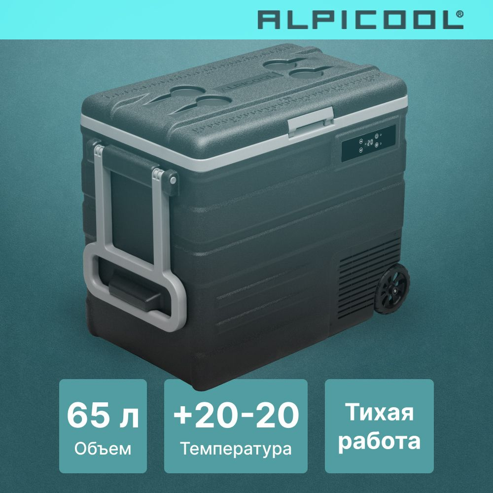 Автохолодильник компрессорный Alpicool U65 (12/24)/ Автохолодильник 12в 24в на 65 литров  #1