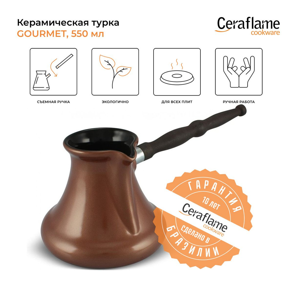 Турка керамическая для кофе Ceraflame Gourmet с индукционным покрытием, 550 мл, цвет медный  #1