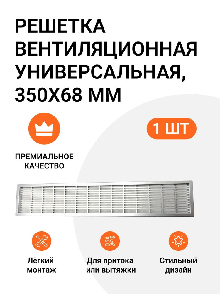 Решетка вентиляционная пластиковая универсальная Инталика 350 х 68 мм серый 1 шт  #1