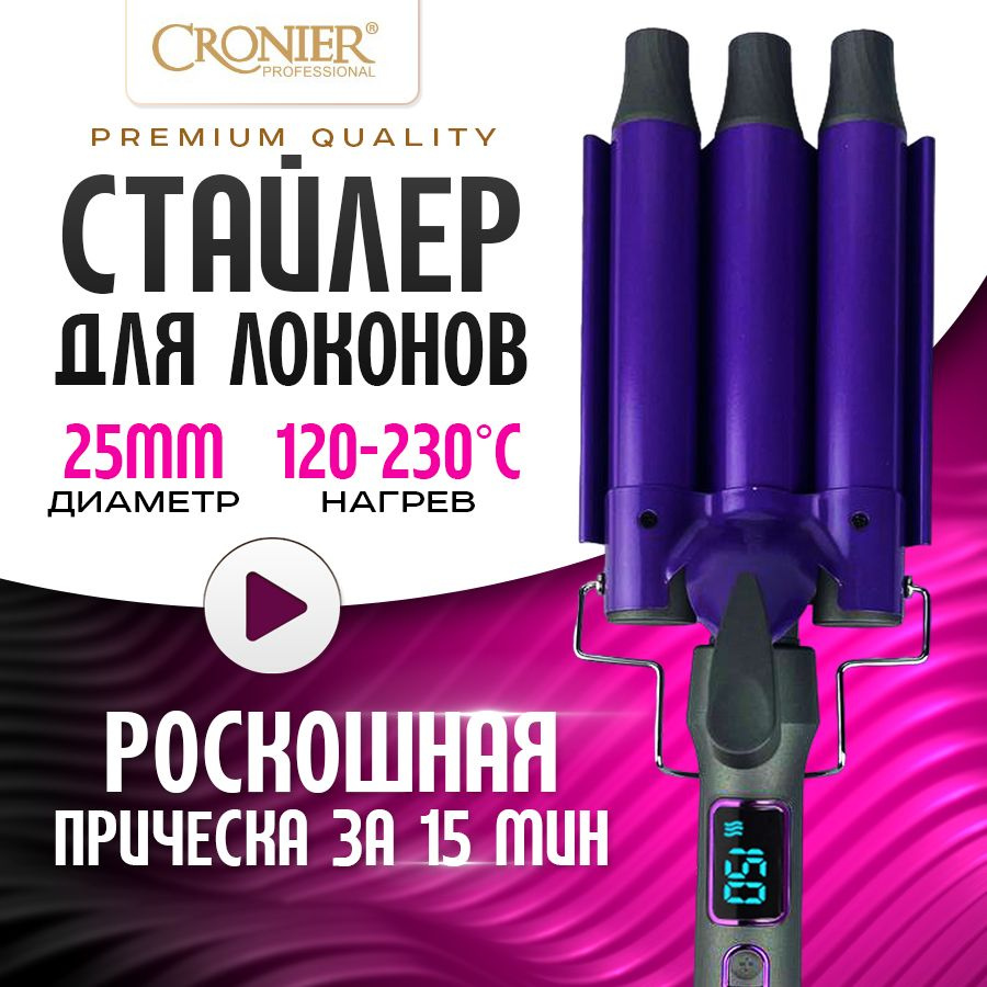 СRONIER КР-3010 / Плойка для завивки волос стайлер для укладки мультистайлер для локонов и афрокудрей, #1