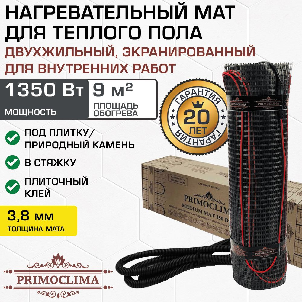 Нагревательный мат Primoclima Примоклима примаклима кабель провод ...