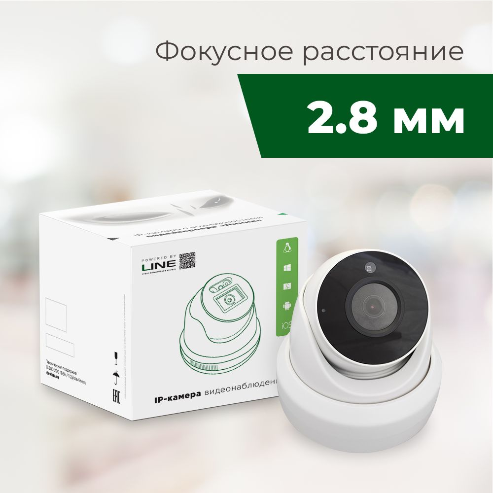 IP-камера Линия 5Mp Dome 2.8 #1