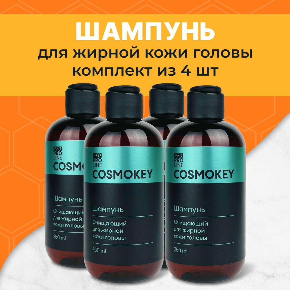 Cosmokey PFO Pro line Мягкий шампунь против зуда и жирности кожи головы, 4 шт х 250 мл  #1