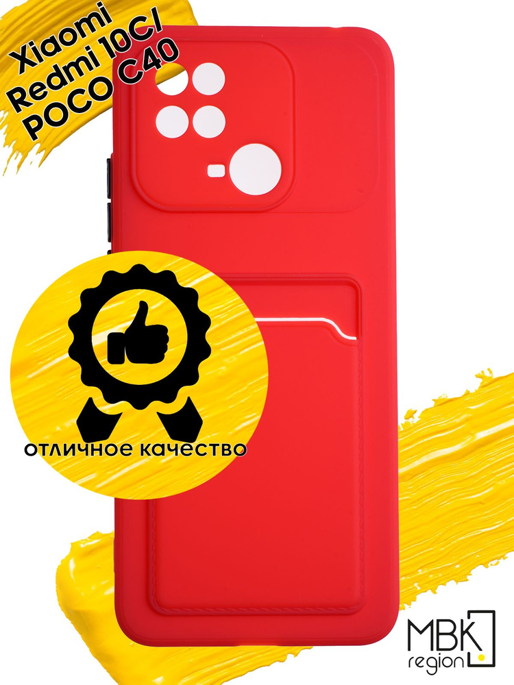 Чехол для карты на Xiaomi Redmi 10C & Poco C40 / чехол на редми 10с и поко с40 красный  #1