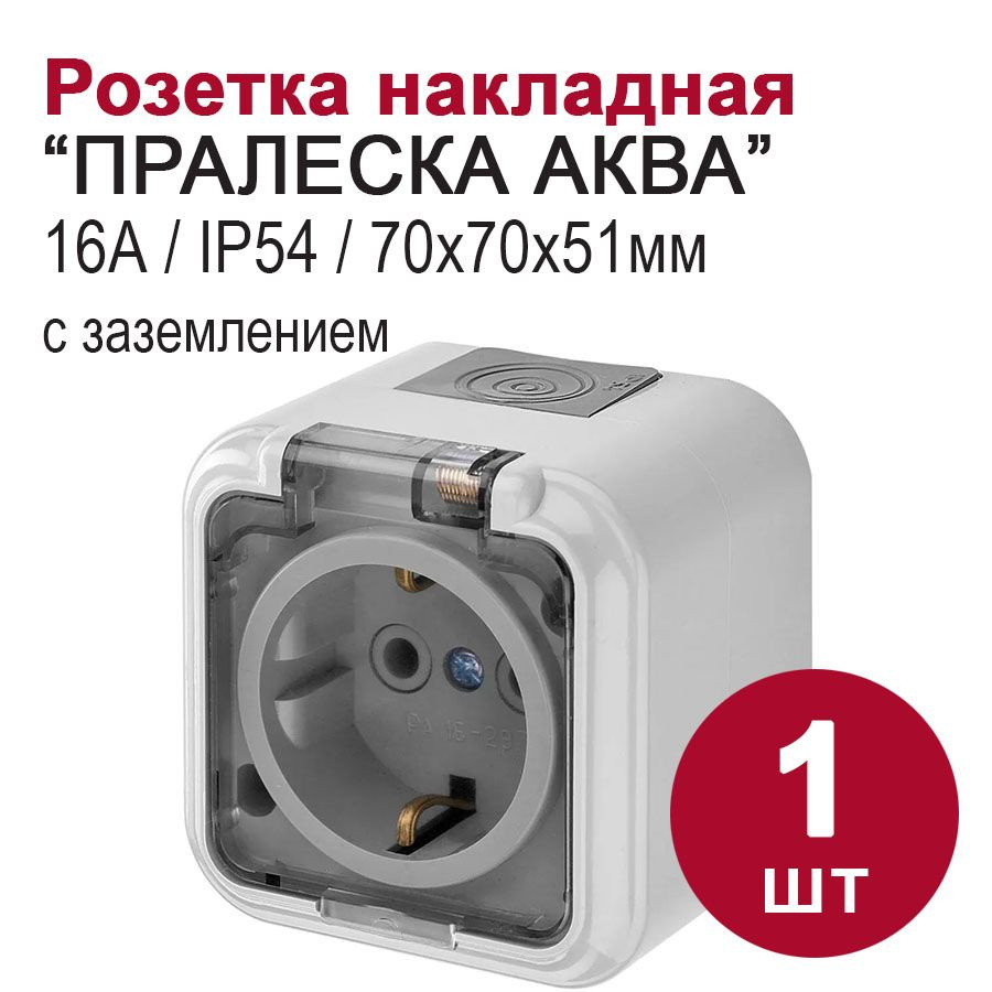 Розетка накладная с крышкой, влагозащищённая с з/к, IP54, серый/прозрачный  #1