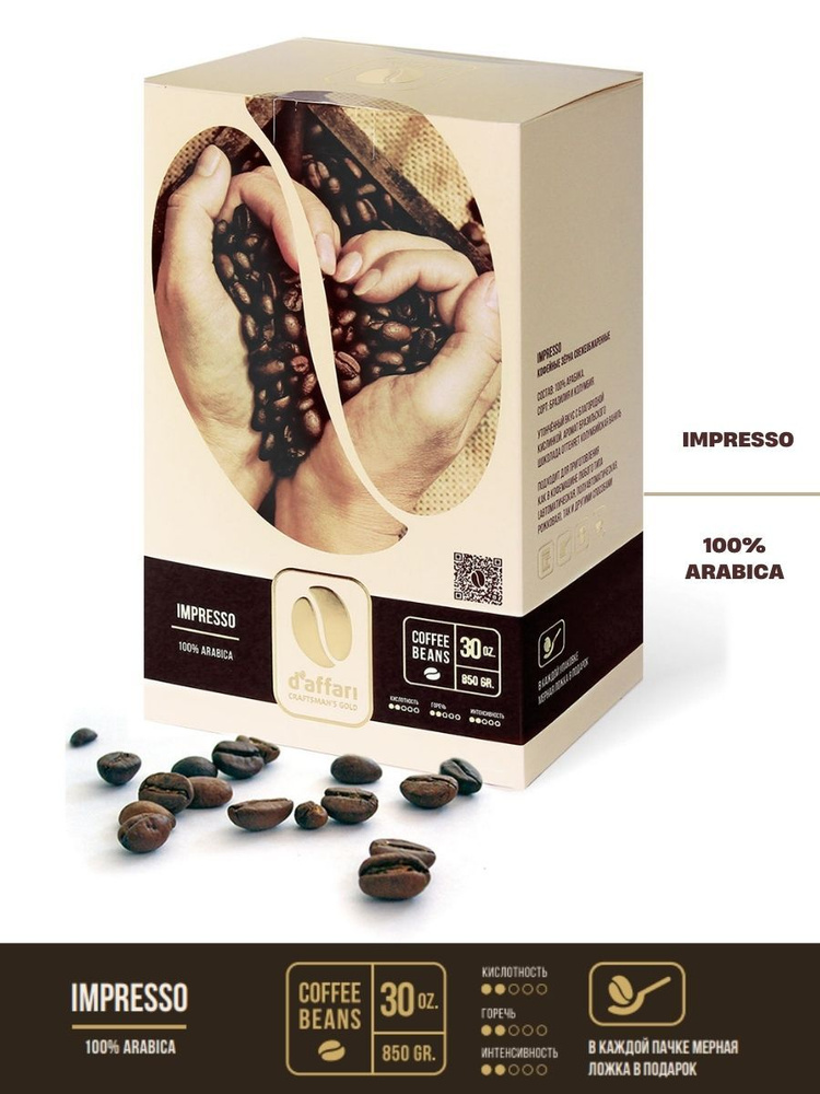 Кофе в зернах D'Affari - Impresso (Даффари - Импрессо), Арабика, 850 г  #1