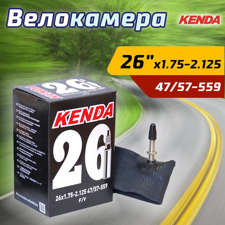 Велокамера KENDA 26х1,75-2,125 (47/57-559) Presta #1