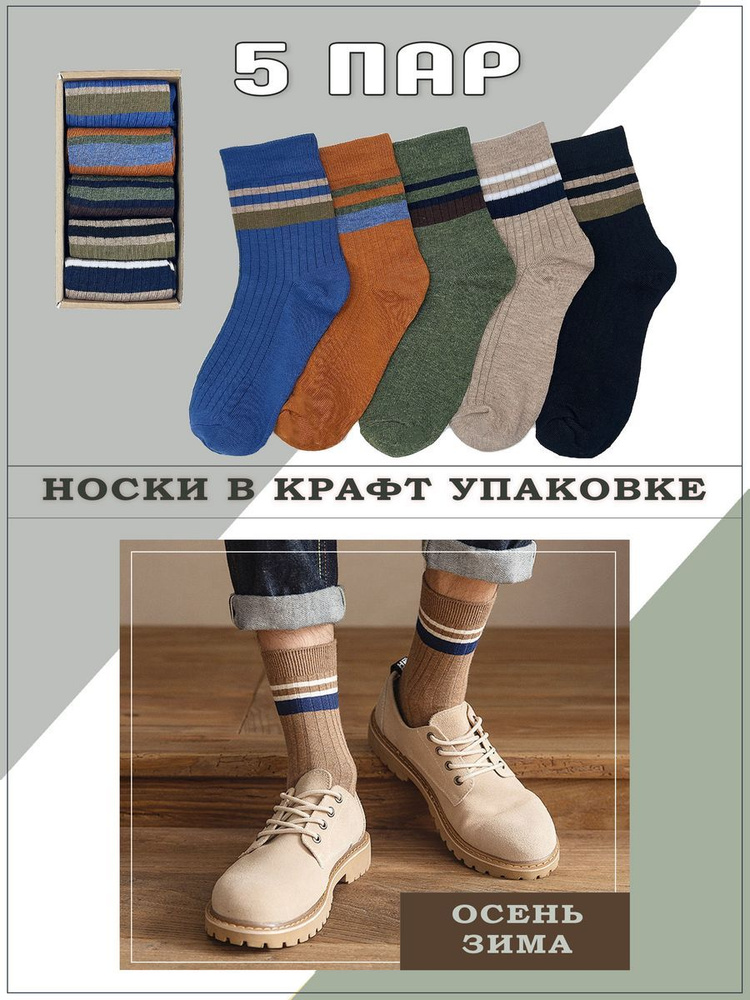 Носки Say!Socks Подарочный набор, 5 пар #1