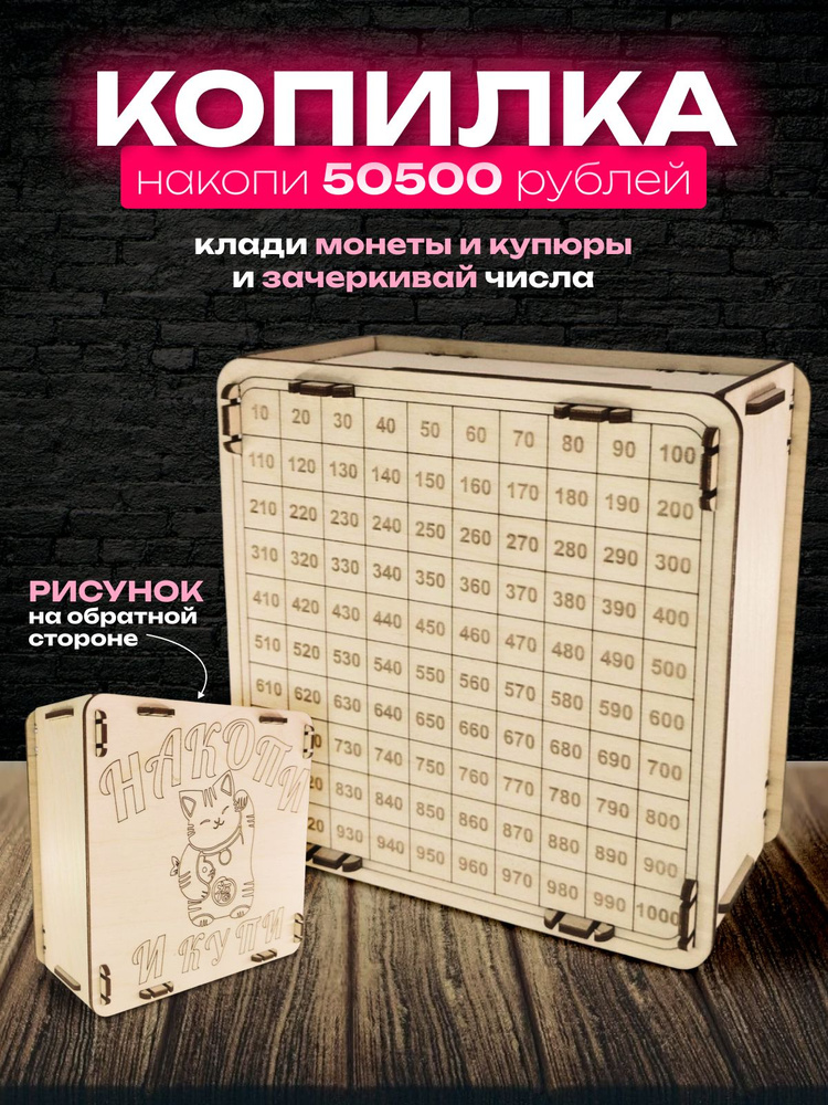 Интерактивная копилка для денег "50 500 руб", 15х15 см #1