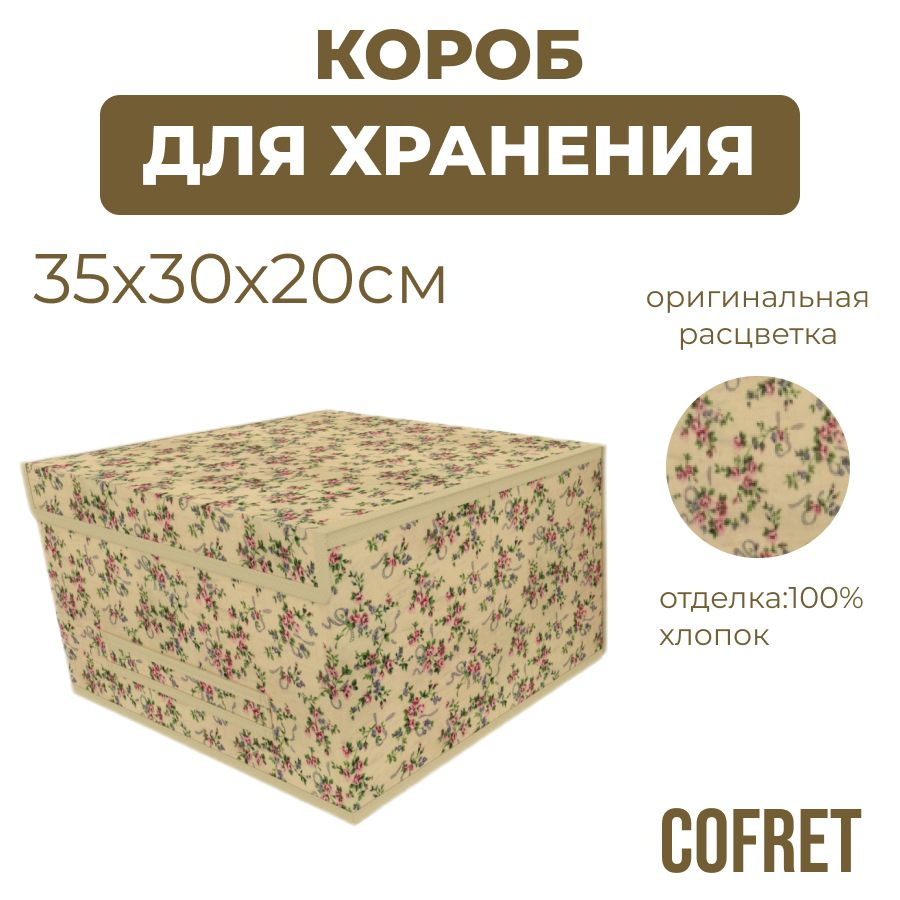 Cofret Коробка для хранения длина 30 см, ширина 35 см, высота 20 см.  #1