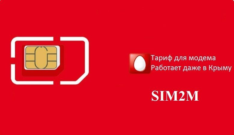 SIM-карта SIM2M Красный Максимум (Вся Россия) #1