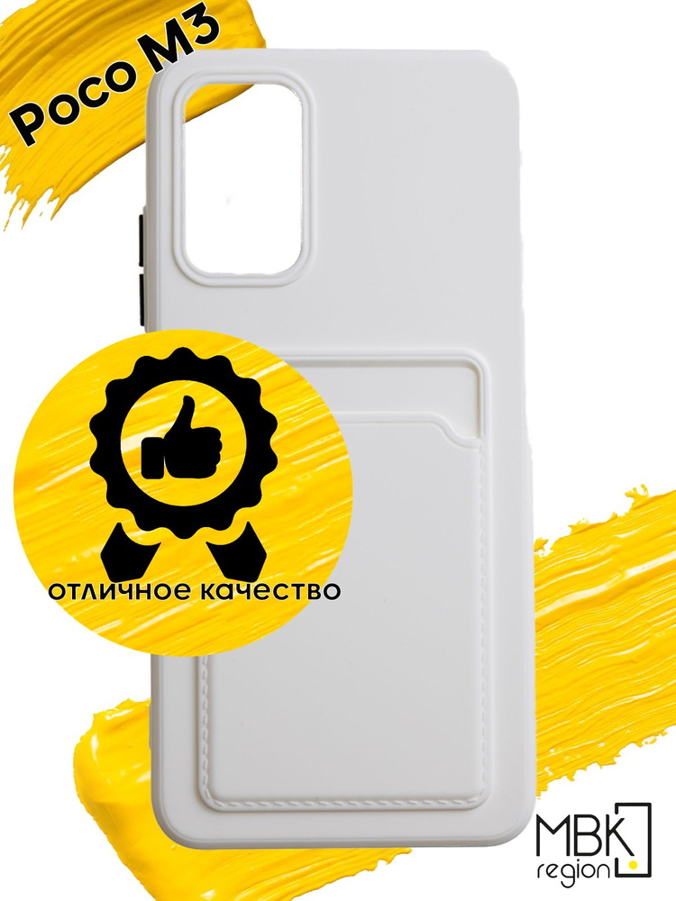 Чехол для карты на Xiaomi Poco M3 / чехол на поко м3 с защитой камеры белый  #1