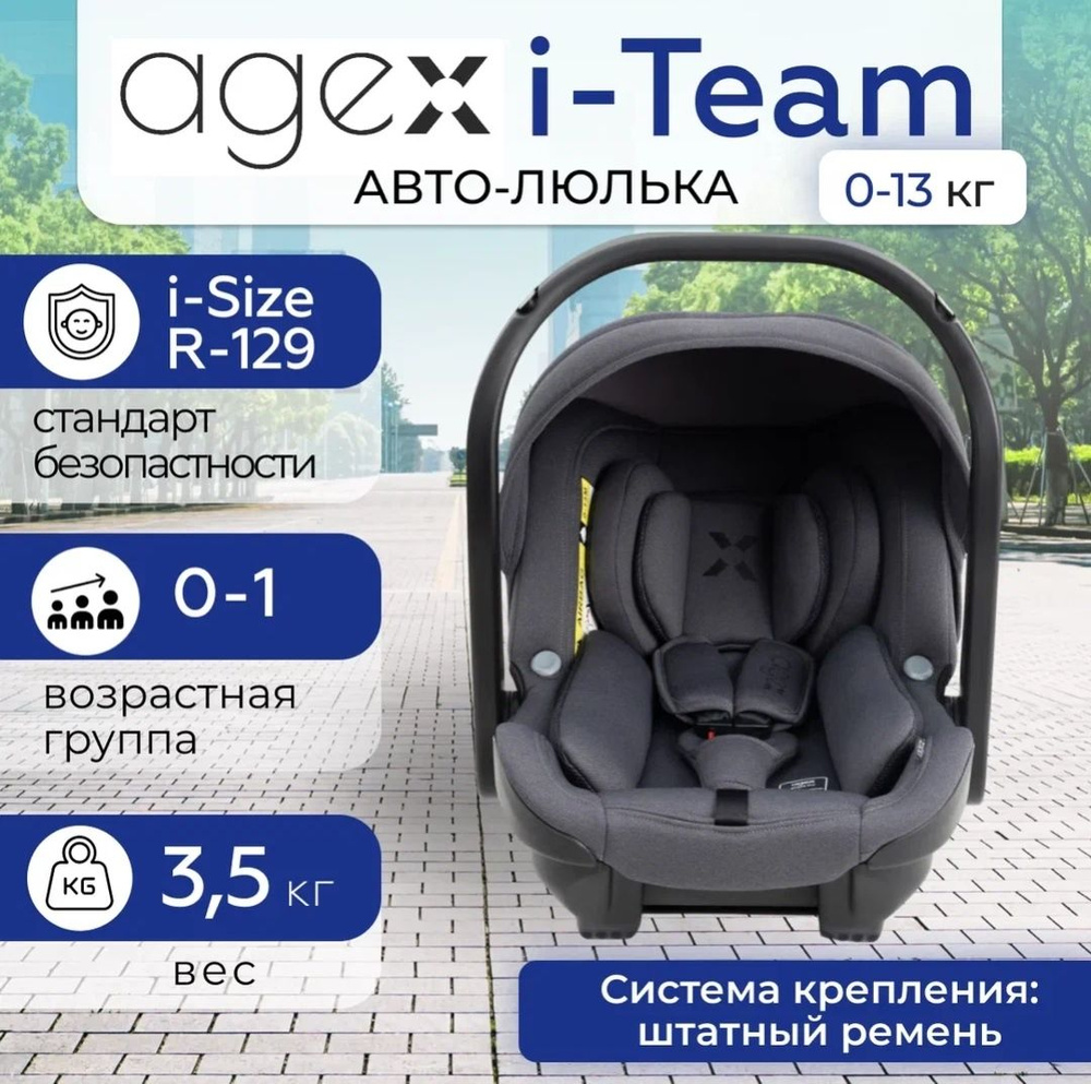 agex Автокресло группа 0/1 (до 13 кг) #1