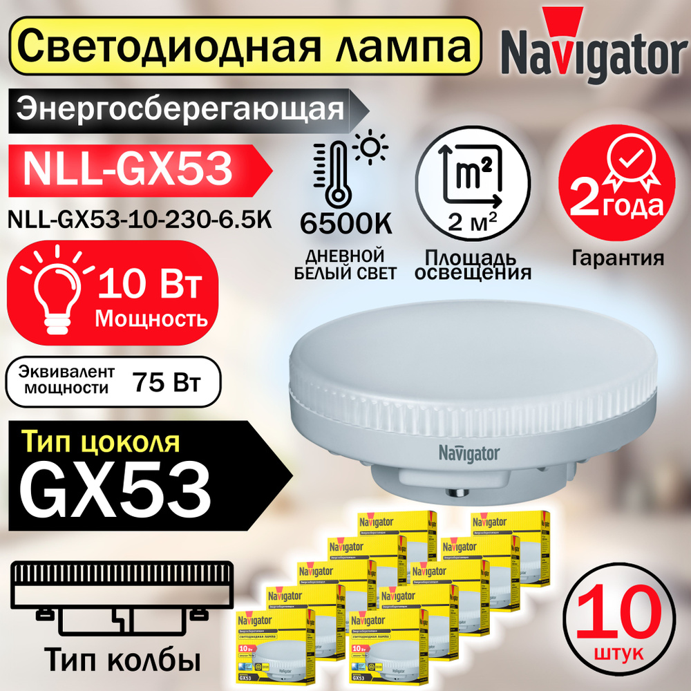 Лампа Navigator 61 246 NLL-GX53-10-230-6.5K, 61246-10 #1