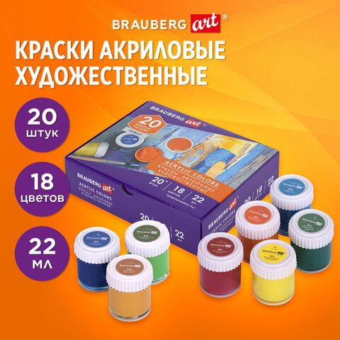 Краски акриловые художественные, НАБОР 20 штук, 18 цветов по 22 мл в банках, BRAUBERG ART DEBUT  #1