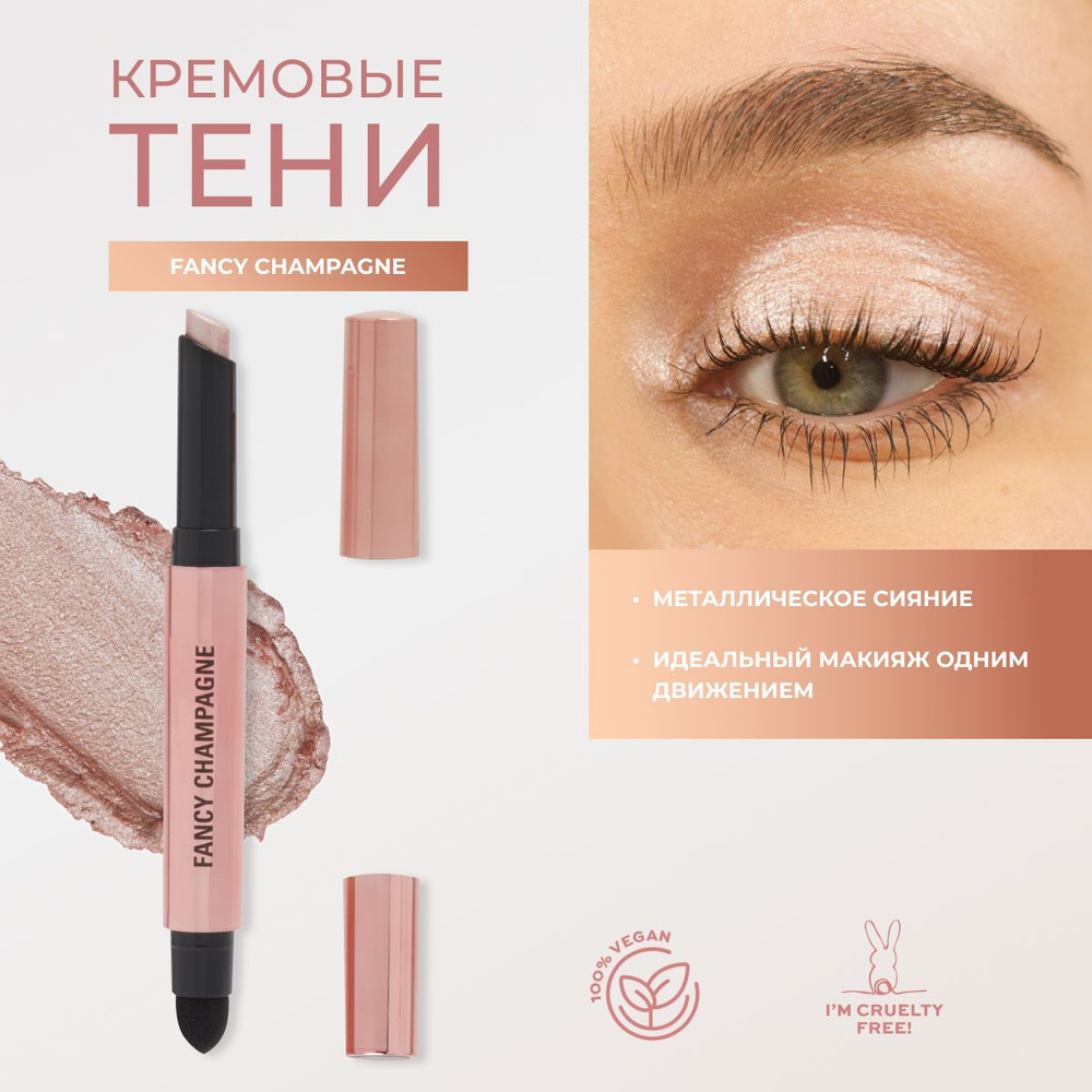 MAKEUP REVOLUTION Тени в стике для век розовое золото Fancy Champagne, тени карандаш для глаз  #1