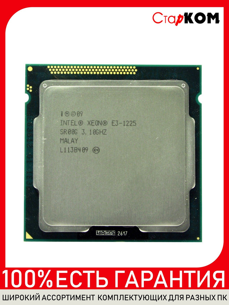 Серверный процессор Intel Xeon E3-1225 Socket 1155 #1