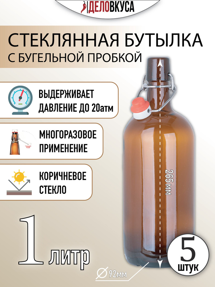 Brendimaster Бутылка, 1 л, 5 шт #1
