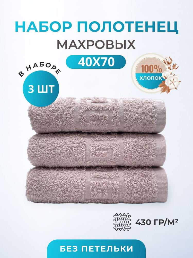 Полотенце махровое/TM TEXTILE/40х70см-3 шт./банное,кухонное,для рук,для лица,гостевое/хлопок 100%/8 марта,23 #1