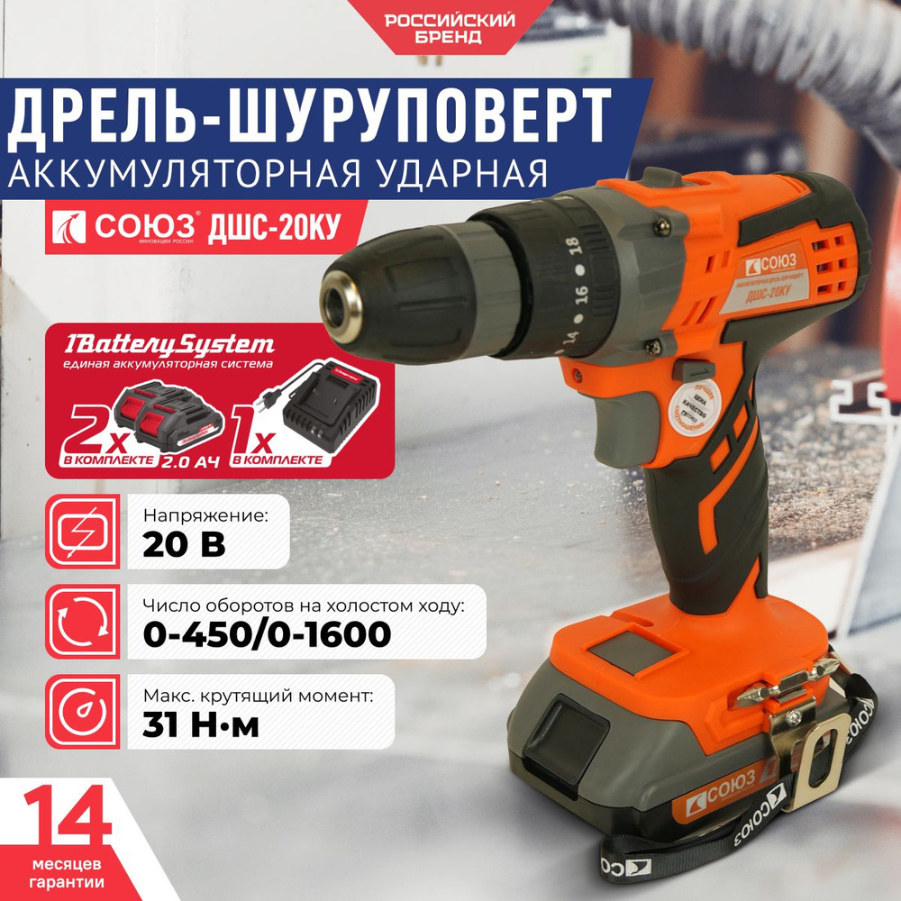 Аккумуляторный шуруповерт СОЮЗ ДШС-20КУ, 20В, 31Нм, 2 аккумулятора 2.0Ач, кейс, дрель  #1