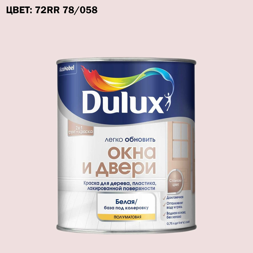 Краска DULUX Окна и двери-колеровка-BW-0,75 Гладкая, Водно-дисперсионная,  Полуматовое покрытие, белый - купить в интернет-магазине OZON по выгодной  цене (1304108022)