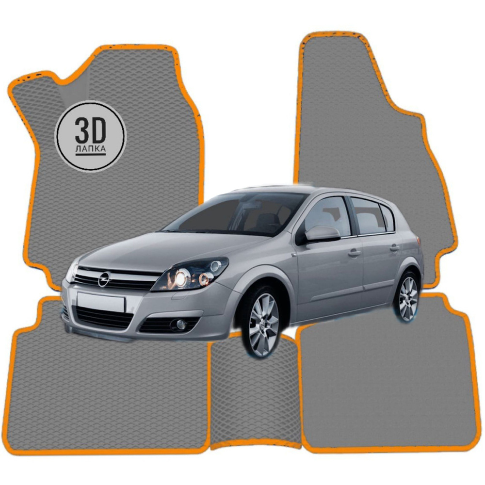 Коврики 3D EVO EVA ЕВА ЭВА в салон автомобиля Opel Astra H #1