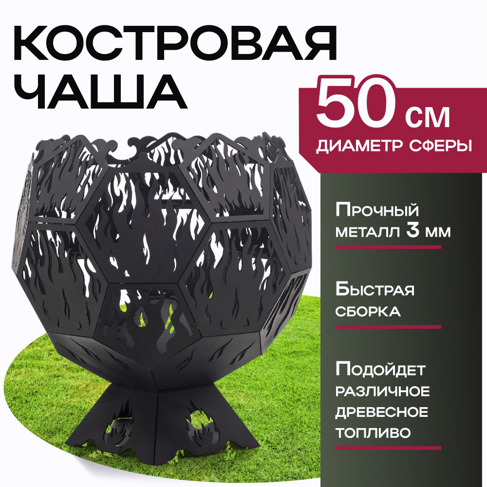 Костровая чаша 50 см, очаг для костра, кольцо для дров #1