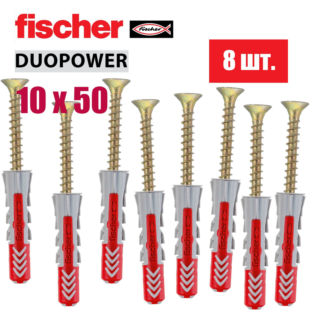 Дюбель универсальный Fischer DUOPOWER 10x50, 8 шт. #1
