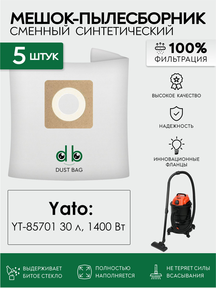 Мешки для пылесоса Yato YT-85701 30 л, 1400 Вт сменный DB 5 шт. #1