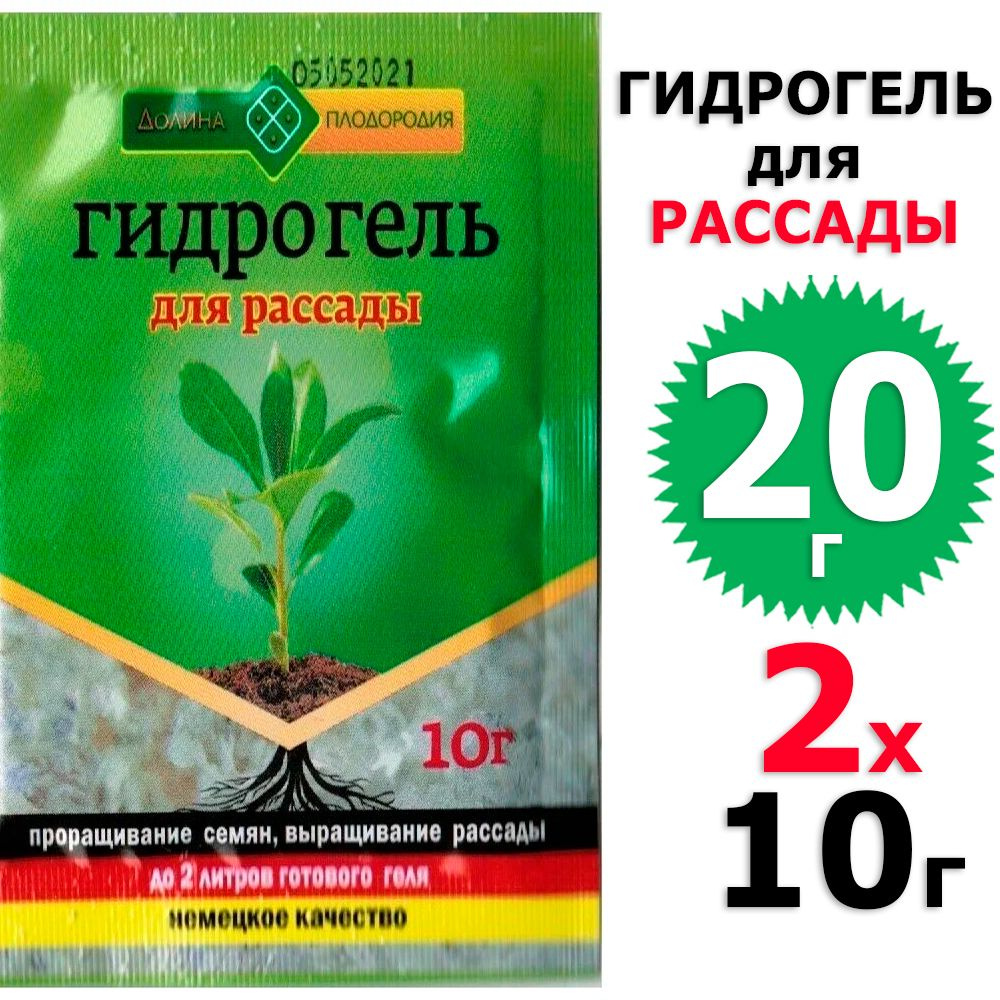 20 г Гидрогель 2 уп х 10 гр (всего 20 г), для проращивания семян, выращивания рассады Долина Плодородия #1