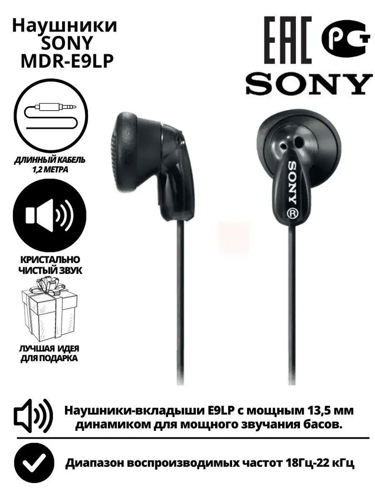 Наушники Sony MDR-E9LP черный #1