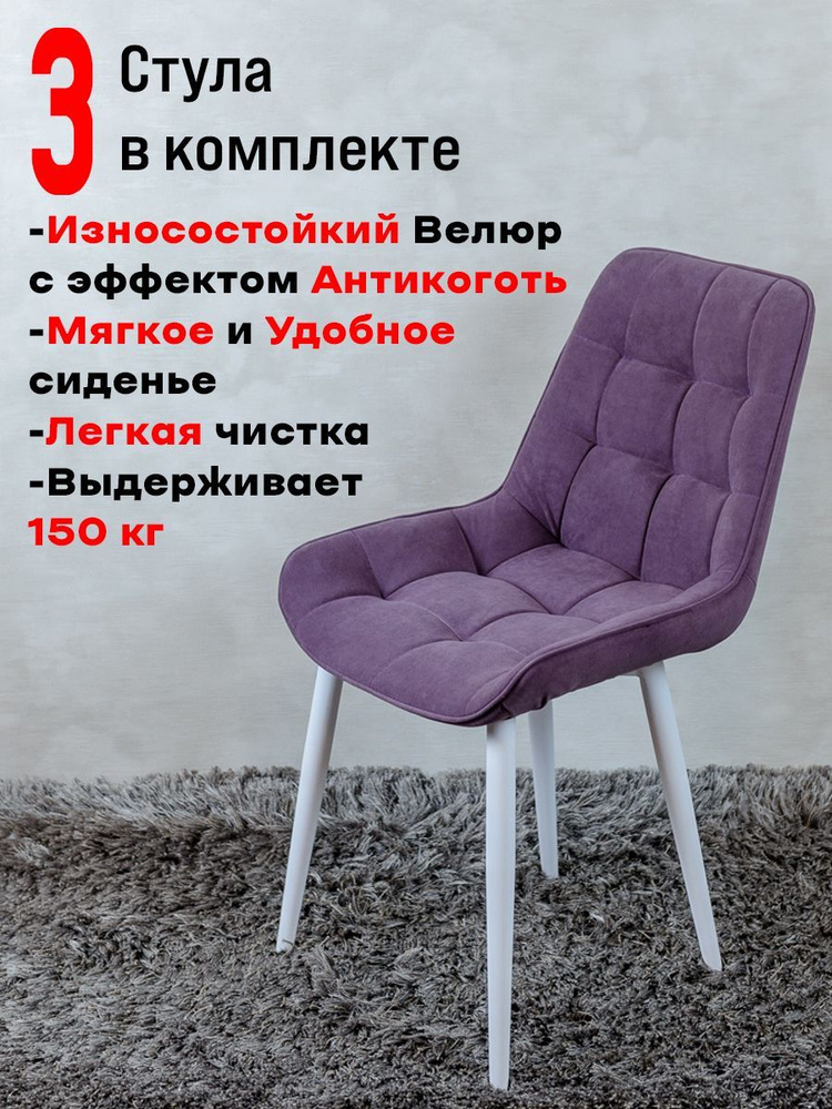 Комплект стульев для кухни Бентли 3 шт, фиолетовый #1