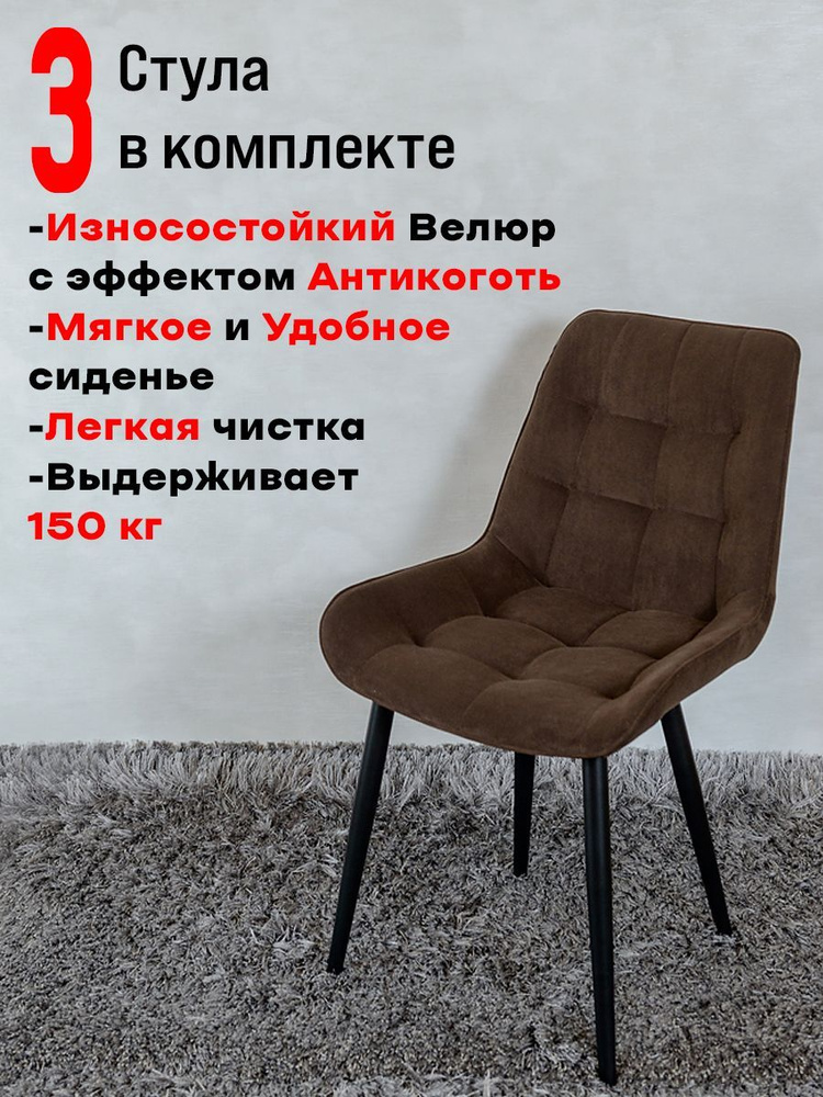 Комплект стульев для кухни Бентли 3 шт, Темный шоколад #1
