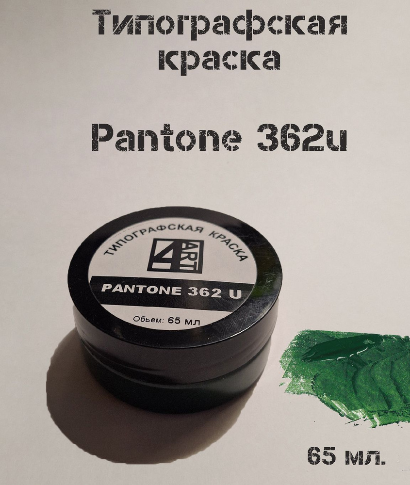 4ART Краска для глубокой печати, 65 мл./ 70 г. #1