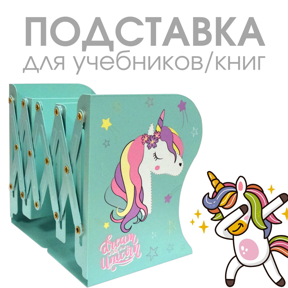 DeVENTE, Подставка для учебников и книг "Unicorn" 19x14,7x9 см, металлическая, вес 600 г, с противоскользящими #1