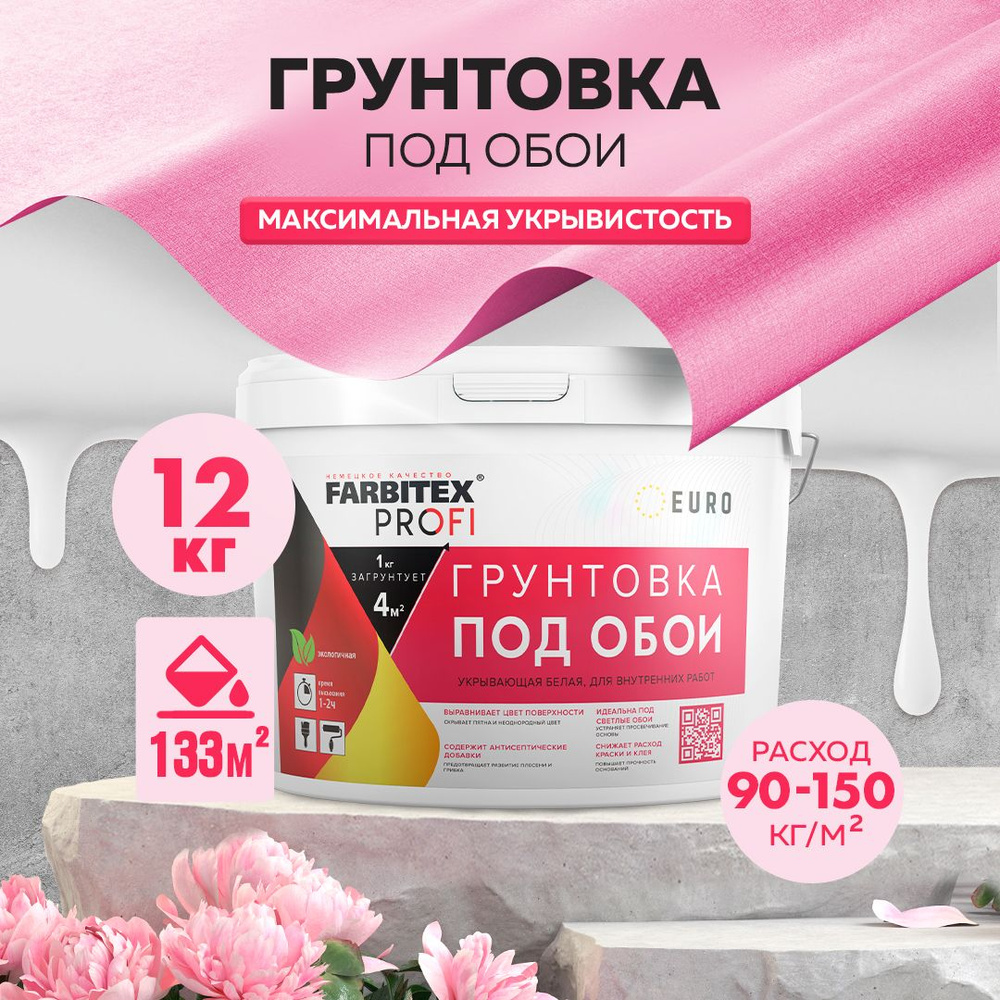 Грунтовка для стен под обои FARBITEX PROFI, грунтовка для стен акриловая укрывающая, белая, 12 кг, Артикул: #1