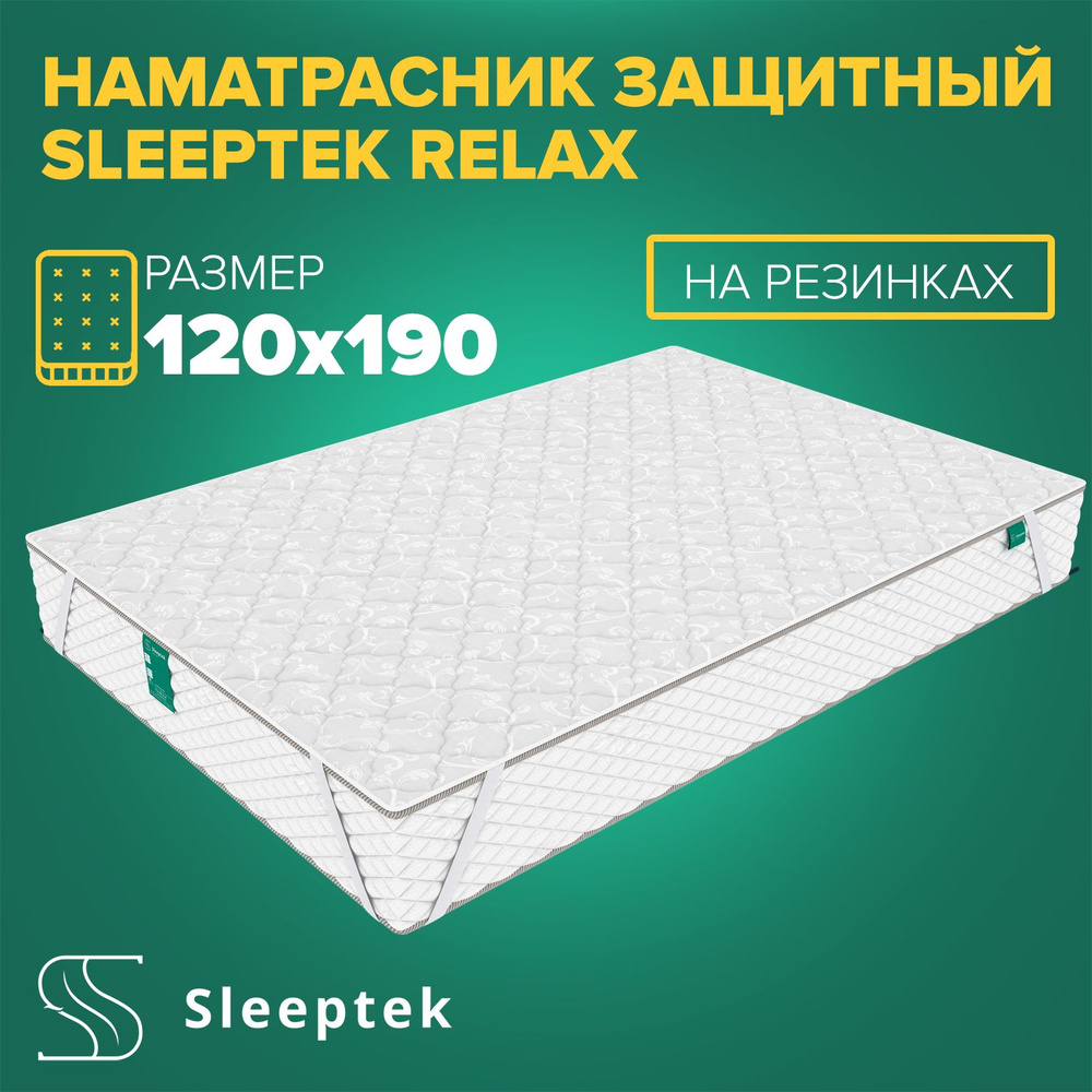 Чехол Защитный Sleeptek Relax #1