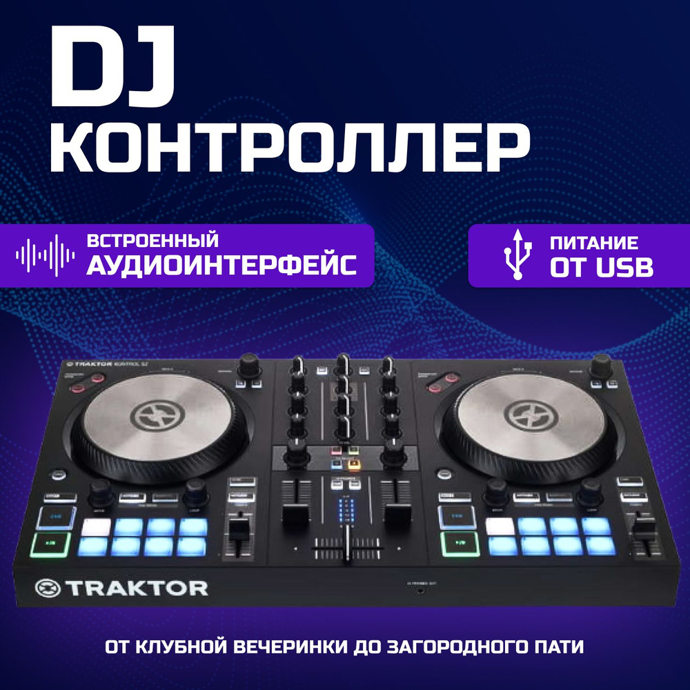 DJ контроллер Native Instruments Traktor Kontrol S2 MK3 #1