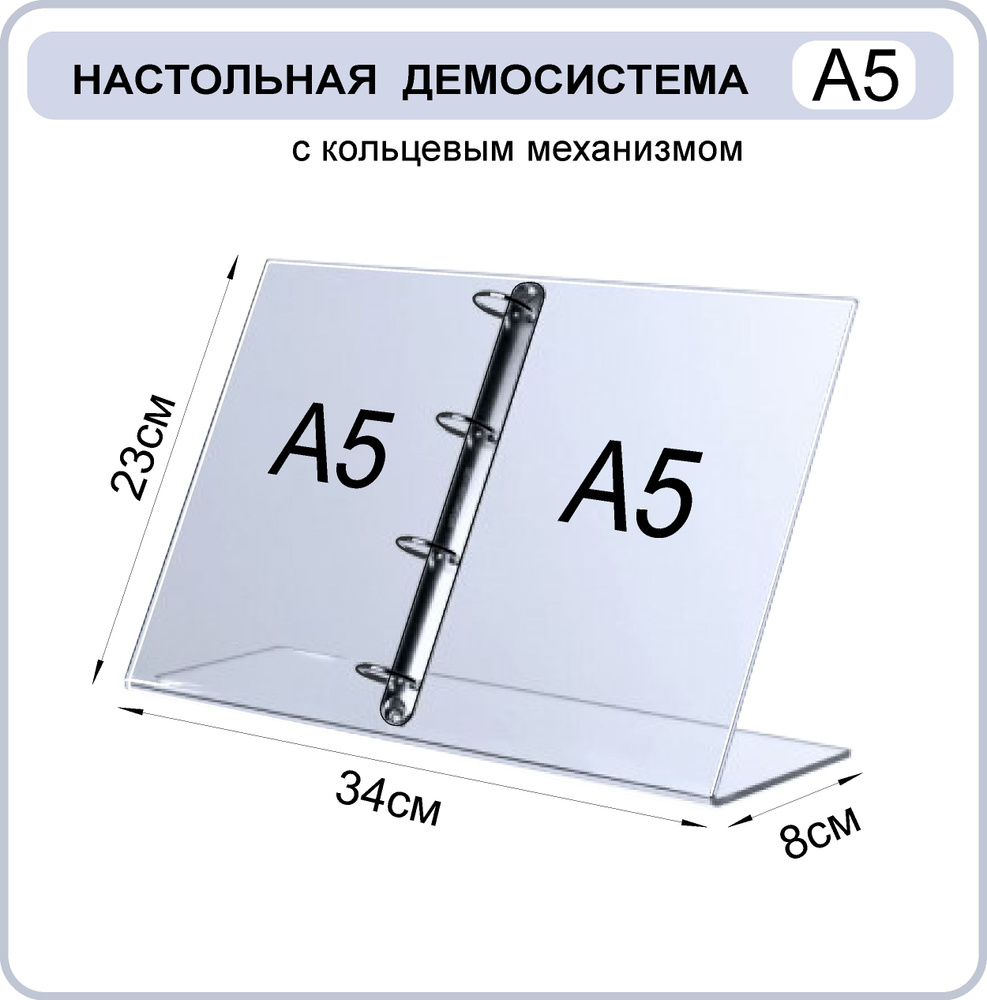 Настольная демосистема А5 с кольцевым механизмом, информационный стенд  #1