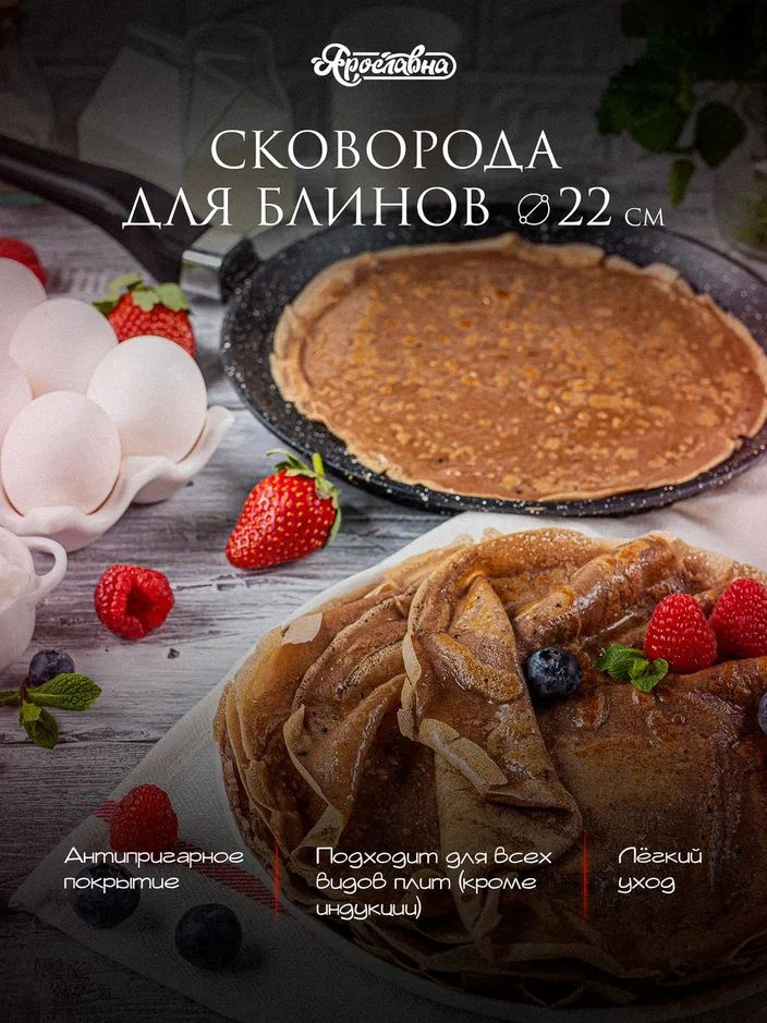 Сковорода для блинов, Ярославна, 22 см, Черная #1