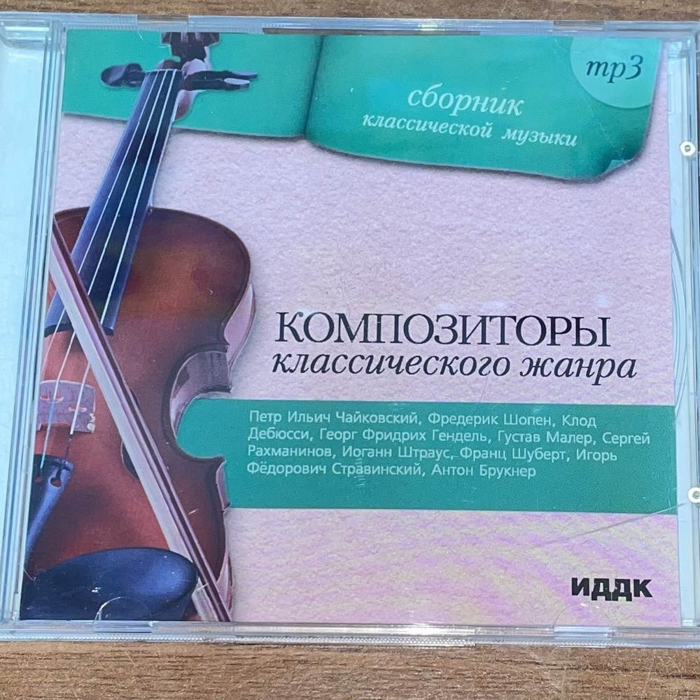 CD Сборник классической музыки. CD диск - купить по низким ценам в ...