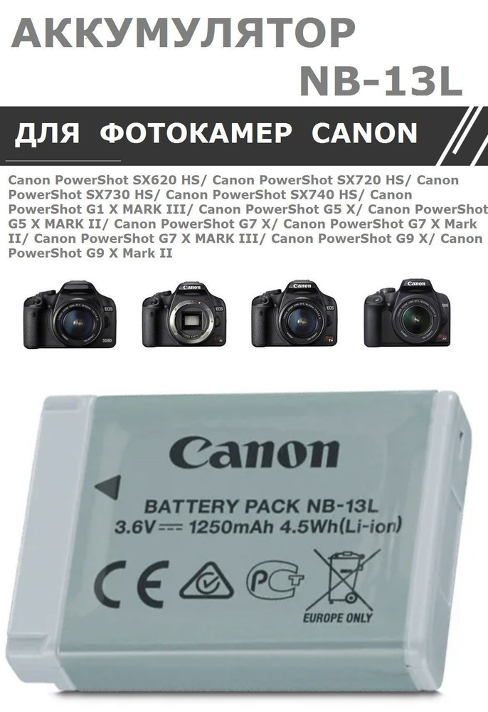 Аккумулятор NB-13L для фотоаппаратов Canon #1
