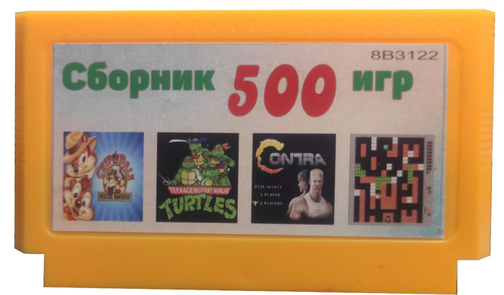 Картридж для Денди 8 бит сборник 500 игр, меню кит/англ #1