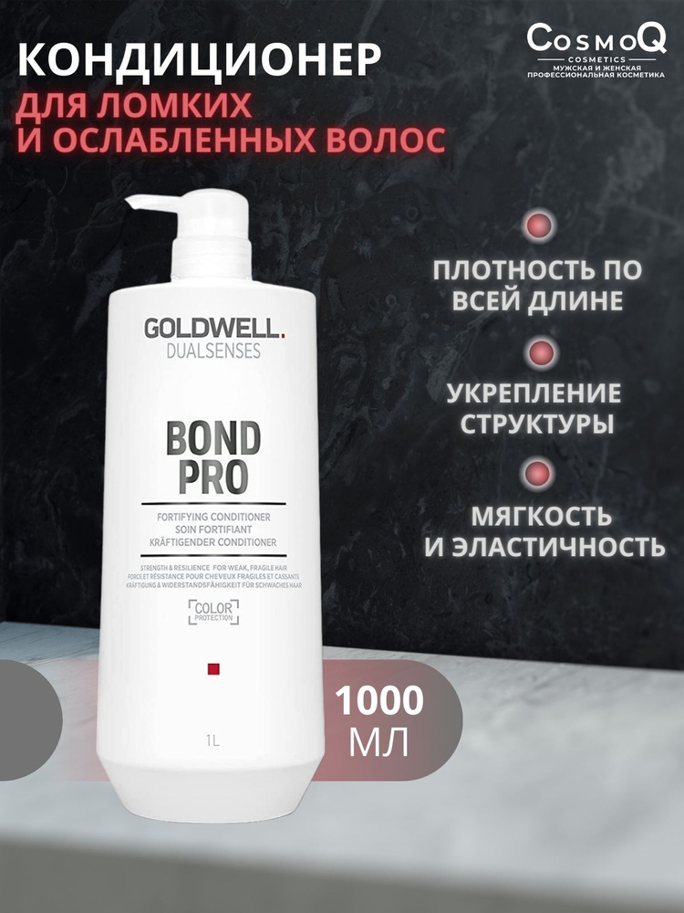 Goldwell Кондиционер для волос, 1000 мл #1