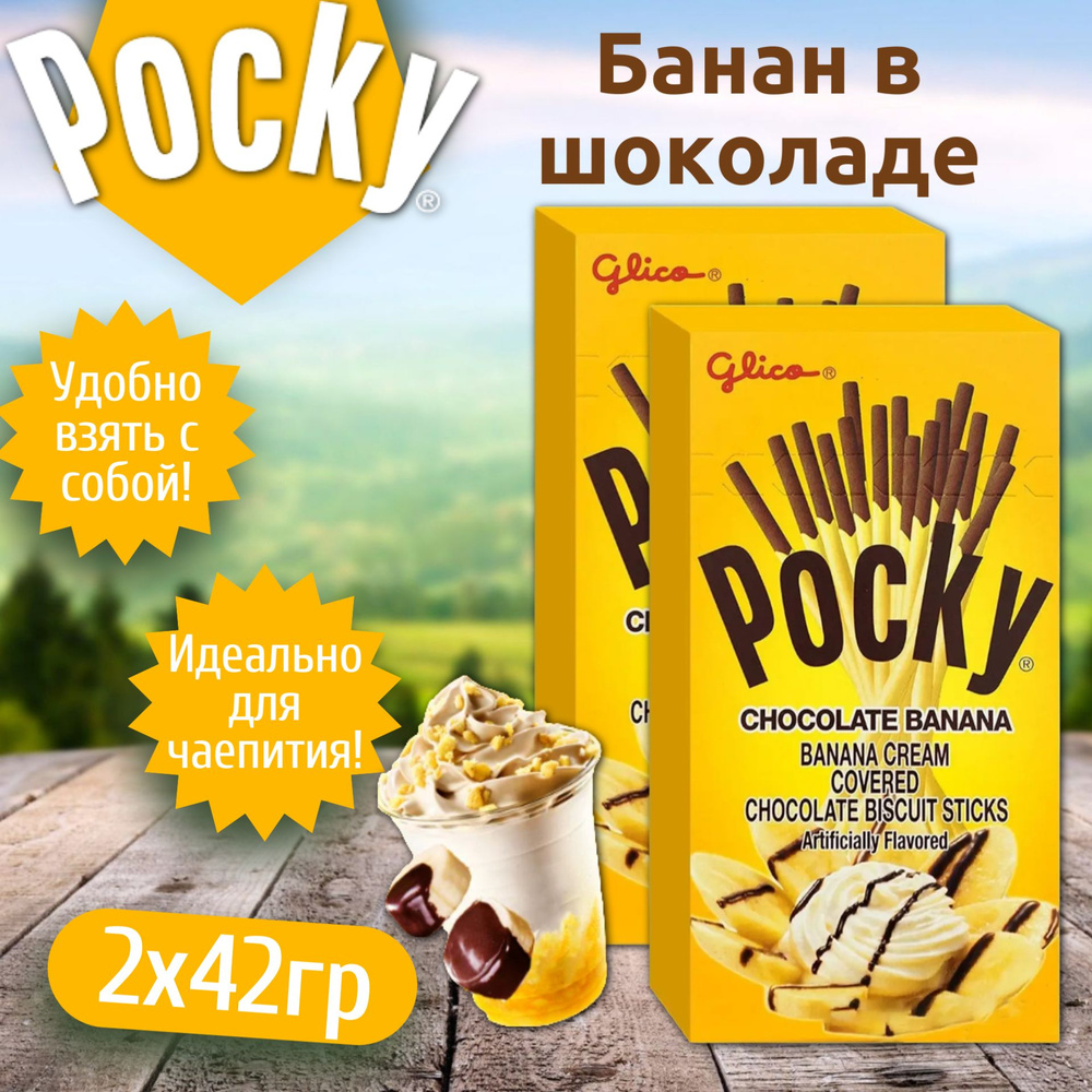 Бисквитные палочки Pocky Choco Banana / Покки Шоко Банан 2 шт. 42 г. (Тайланд)  #1