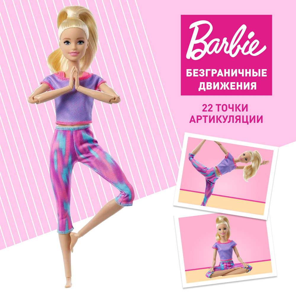 Шарнирная кукла Барби Безграничные движения GXF04 Блондинка № 1 Barbie Mattel  #1