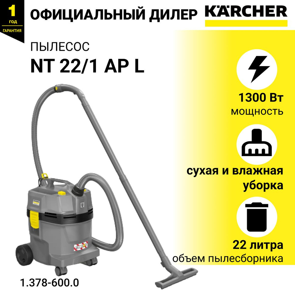 Karcher Промышленный пылесос 22 л, 1300 Вт #1